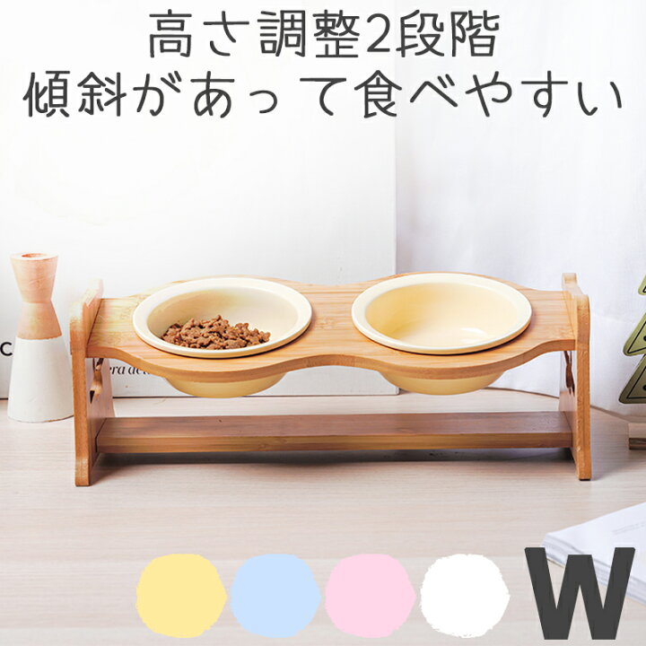 楽天市場 犬 猫 陶器 食器 食器台 傾斜 調整可能 ごはん皿 こぼれない ペットボウル フードボウル 食べやすい 取り外し 洗える Petifam 陶器製バンブースタンド付きダブルボウル ダブル ホワイト ピンク ブルー イエロー ペットグッズ専門店petifam