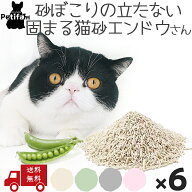 【6L×6袋セット】猫砂 キャットリター ネコ砂 がっちり 固まる 消臭サンド 抗菌 脱臭 天然素材 えんどう…