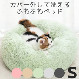 ふわふわ ベッド 洗濯可能 ベッドカバー取り外し可能 洗える チャック付き 犬猫 ふわふわマカロンベッド かわいい おしゃれ ペティファーム Petifam 洗えるふわふわマカロンベッド【ファスナー付き】 Sサイズ 直径50cm