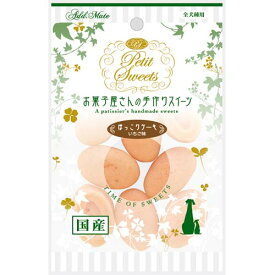 【5/1全品P10倍！ワンダフルデー】アドメイト Petit Sweets プチスイーツ ほっこりケーキ いちご味 8個入 国産 日本製 犬用おやつ ドッグフード イヌ 全犬種 お菓子屋さんの手作りスイーツ おうちでカフェ気分 本格派 焼き菓子 Add.mate