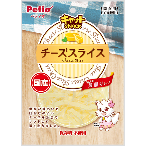 濃厚な味わいで口溶けのよいチーズをお魚でサンドして薄く削りました。 ペティオ キャットSNACK チーズスライス 24g 国産 日本製 猫用おやつ キャットフード キャットスナック おやつ 猫 ネコ 濃厚な味わいで口溶けのよいチーズスライス! Petio