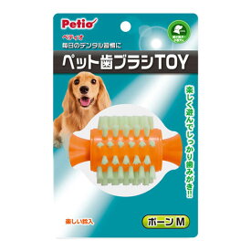 【マラソン期間P5倍＆200円クーポン】ペティオ ペット歯ブラシTOY ボーン M 犬用おもちゃ ボール 超小型犬 小型犬 毎日のデンタル習慣に 楽しく遊んでしっかり歯みがき ブラシの毛先がすき間に入り込み歯の汚れや歯垢を落とします Petio