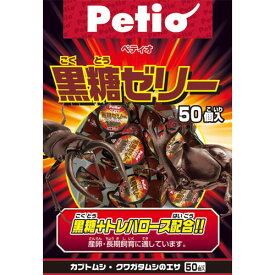 ペティオ 黒糖ゼリー 50個入 昆虫用 昆虫 フード トレハロース 黒糖 カリウム マグネシウム乳酸カルシウム ビタミンC ブドウ糖果糖 トレハロース 黒糖 カリウム マグネシウム 乳酸カルシウム ビタミンC 酸味料 ゲル化剤 着色料 香料