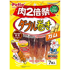 【5/1全品P10倍！ワンダフルデー】ペティオ ダブル巻き ガム 肉2倍祭 7本入 鶏 犬用おやつ ドッグフード 無添加 コーティング 鶏 ササミ イヌ 全犬種 お肉2倍!おいしさ2倍!の肉2倍祭!! Petio