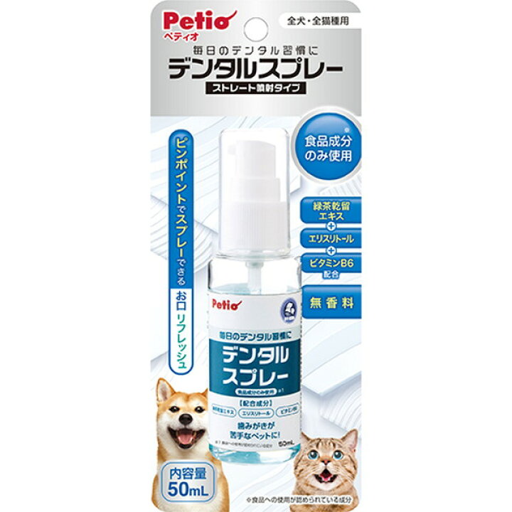 楽天市場 ペティオ デンタルスプレー 50ml 犬猫用 イヌ ネコ オーラルケア メディカル 口腔 緑茶乾留エキス クエン酸 エリスリトール ビタミンb6 毎日のデンタル習慣 スプレーでお口スッキリ リフレッシュ 歯みがきが苦手な子 Petio Petio Online Shop 楽天市場店
