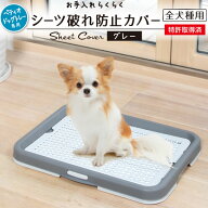 ペティオ お手入れらくらく ドッグトレー専用 シーツ破れ防止カバー グレー | Petio 犬用トイレ 犬のトイ…