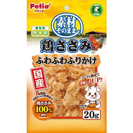 【マラソン期間P5倍＆200円クーポン】ペティオ 素材そのまま 鶏ささみ ふわふわふりかけ 20g 犬用おやつ ドッグフード 国産 日本製 ふりかけ トッピング 鶏 ササミ 削り物 イヌ 全犬種 素材本来の味にこだわり 美味しく仕上げました!鶏ささみ100％使用肉原料 Petio