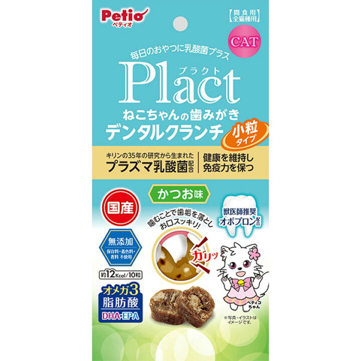 楽天市場 ペティオ プラクト ねこちゃんの 歯みがき デンタルクランチ 小粒タイプ かつお味 17g Plact キャットスナック 国産 猫用おやつ 保存料 着色料 香料無添加 オメガ3脂肪酸 Dha Epa オボプロン配合 6ヶ月 全猫種 Petio Petio Online Shop 楽天市場店