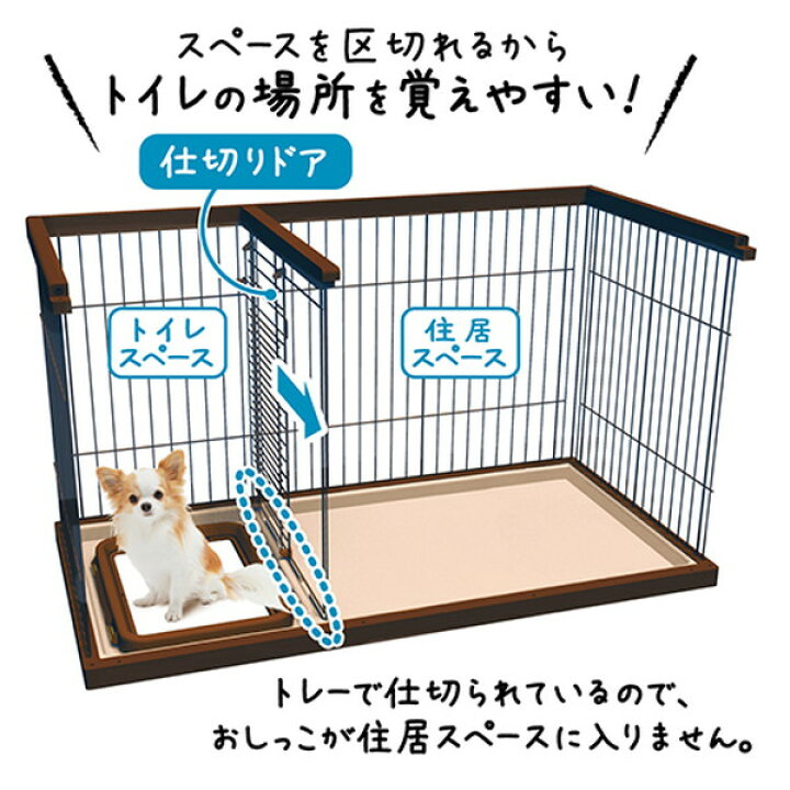 楽天市場】ペティオ トイレのしつけが出来る ドッグルームサークル ゲージ ケージ ブラウン 茶 スモール 犬用 サークル 室内 金属 木製 犬 スペースを区切れるからトイレの場所を覚えやすい! 短毛犬 長毛犬 Petio : Petio Online Shop 楽天市場店 楽天市場】ペティオ トイレのしつけが出来る ドッグルームサークル ゲージ ケージ ブラウン 茶 スモール 犬用 サークル 室内 金属 木製 犬 スペースを区切れるからトイレの場所を覚えやすい! 短毛犬 長毛犬 Petio : Petio Online Shop 楽天市場店