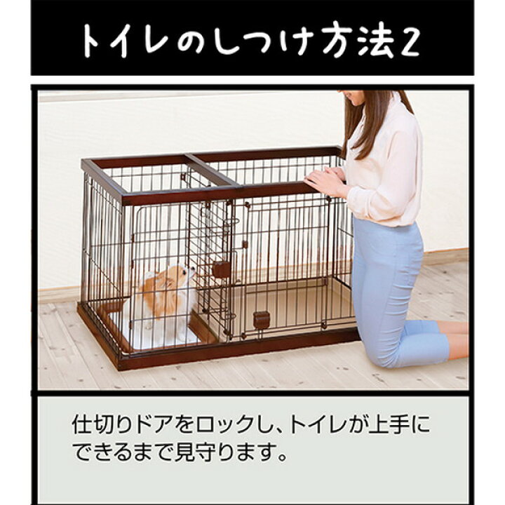 楽天市場】ペティオ トイレのしつけが出来る ドッグルームサークル ゲージ ケージ ブラウン 茶 スモール 犬用 サークル 室内 金属 木製 犬 スペースを区切れるからトイレの場所を覚えやすい! 短毛犬 長毛犬 Petio : Petio Online Shop 楽天市場店 楽天市場】ペティオ トイレのしつけが出来る ドッグルームサークル ゲージ ケージ ブラウン 茶 スモール 犬用 サークル 室内 金属 木製 犬 スペースを区切れるからトイレの場所を覚えやすい! 短毛犬 長毛犬 Petio : Petio Online Shop 楽天市場店