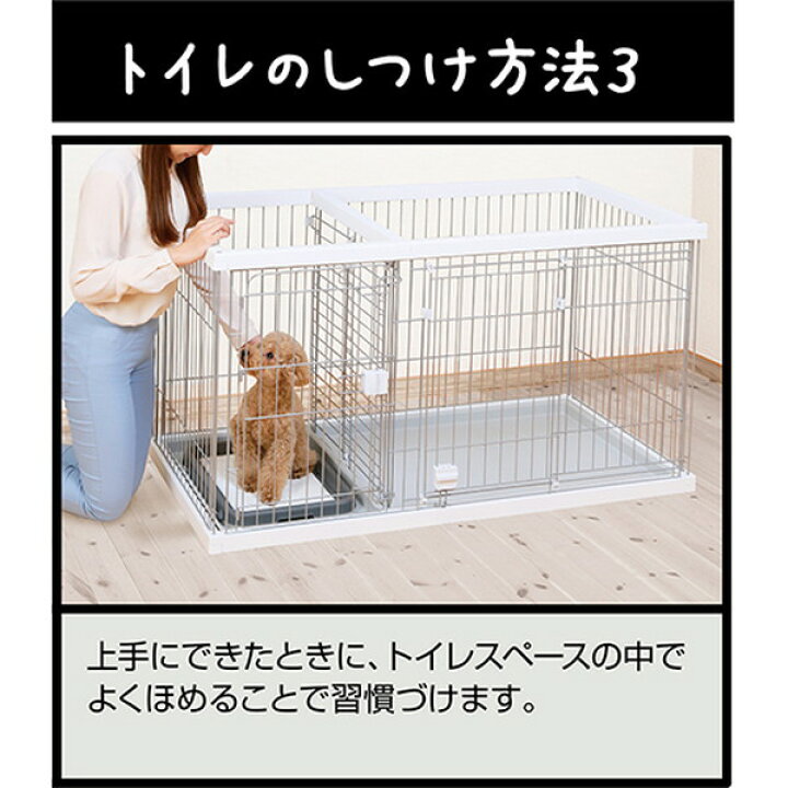 楽天市場 ペティオ トイレのしつけが出来る ドッグルームサークル ゲージ ケージ ホワイト 白 ワイド 犬用 サークル 室内 金属 木製 犬 スペースを区切れるからトイレの場所を覚えやすい 短毛犬 長毛犬 Petio Petio Online Shop 楽天市場店