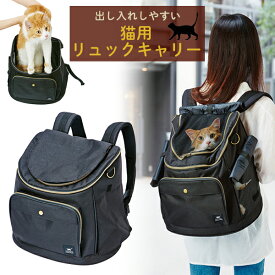 ペティオ necoco ネココ リュックキャリー ブラック | Petio 猫 ねこ 全猫種 キャリーバッグ 猫用キャリー リュック リュックサック 収納 おでかけ 防災