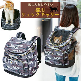 ペティオ necoco ネココ リュックキャリー カモフラ | Petio 猫 ねこ 全猫種 キャリーバッグ 猫用キャリー リュック リュックサック 収納 おしゃれ カモフラ おでかけ 防災