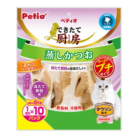 【マラソン中はP5倍】ペティオ できたて厨房 キャット 蒸しかつお プチ ほたて貝柱味 1切れ×10パック | Petio 猫用おやつ 間食用 レトルト 全猫種 ほたて貝柱 タウリン配合 やわらかい 着色料 香料 酸化防止剤 無添加 プチサイズ 個包装
