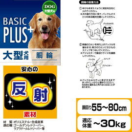 ペティオBASICPLUSベーシックプラスロンバスハーネスLレッド胴輪ハーネステープ大型犬ゴールデンレトリーバーラブラドールレトリーバー等〜30kg落ち着いた色をベースに+αのオシャレを反射付光る夜のお散歩にも便利合成皮革Petio