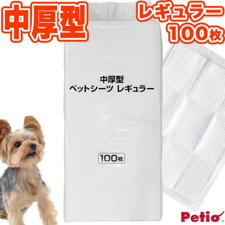 楽天市場】ペティオ 中厚型 小型犬5回分 ペットシーツ レギュラー 100 
