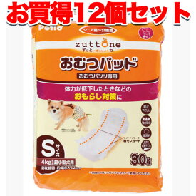 12個セット 1個分お得 送料無料|ペティオ zuttone ずっとね 老犬介護用 おむつパッド S シーツ おむつパンツ 犬 介護期 超小型犬 ～4kg 体力が低下したときなどのおもらし対策に Petio シニア