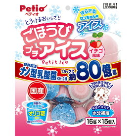 ペティオ ごほうびプチアイス イチゴ風味 16g×15個入 デザート 国産 犬用おやつ オリゴ糖配合 6ヶ月? 全犬種 Petio