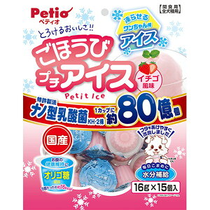 ペティオ ごほうびプチアイス イチゴ風味 16g×15個入 デザート 国産 犬用おやつ オリゴ糖配合 6ヶ月〜 全犬種 Petio