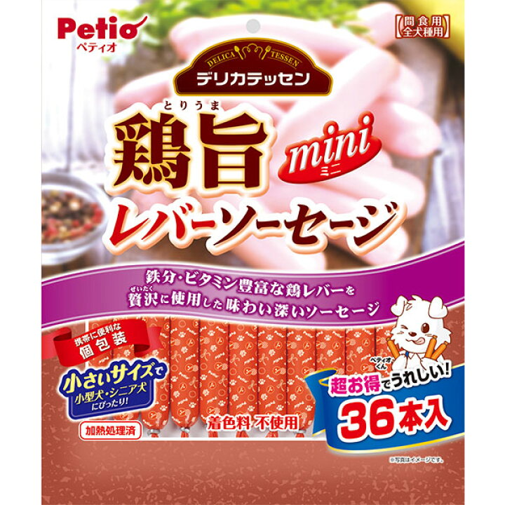楽天市場 ペティオ デリカテッセン 鶏旨 ミニ レバーソーセージ 36本入 鶏肉 犬用おやつ 着色料不使用 6ヶ月 全犬種 Petio Petio Online Shop 楽天市場店