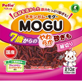 【5/1全品P10倍！ワンダフルデー】ペティオ チキンガムMOGU 7歳からのやわらか 砂ぎも細切り 210g スナギモ スライス 鶏 国産 犬用おやつ 保存料・着色料不使用 グルコサミン・コンドロイチン配合 1歳～ 全犬種 Petio シニア