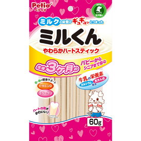 【マラソン期間P5倍＆200円クーポン】ペティオ ミルくん やわらかハートスティック 60g ミルくん ミルク カルシウム成形品 犬用おやつ カルシウム・乳たん白・ビタミンD・コラーゲン配合 3ヶ月? 全犬種 Petio