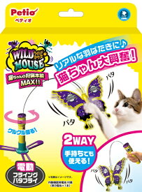 ペティオ 猫用おもちゃ ワイルドマウス フライングバタフライ/付け替え用 Petio