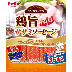 【マラソン期間P5倍＆200円クーポン】ペティオ デリカテッセン 鶏旨 ミニ ササミソーセージ 36本入 犬用おやつ ドッグフード 着色料無添加 ソーセージ 鶏肉 全犬種 鶏の旨味を凝縮した食べ切りサイズのササミソーセージ! Petio