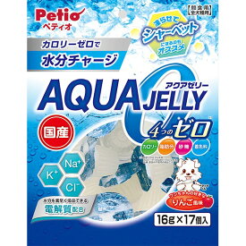 【SSポイント10倍】ペティオ アクアゼリー 4つのゼロ りんご風味 16g×17個入 | Petio AQUA JERRY 間食用 全犬種 犬用おやつ 国産 日本産 シャーベット 水分補給 カロリーゼロ 脂肪分 砂糖 着色料 ゼロ