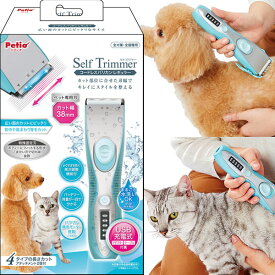 ペティオ Self Trimmer コードレスバリカン レギュラー セルフトリマー 犬猫用 USB充電式 コードレス 水洗い可 IPX6防水相当 短毛 長毛 手入れ用品 カット Petio