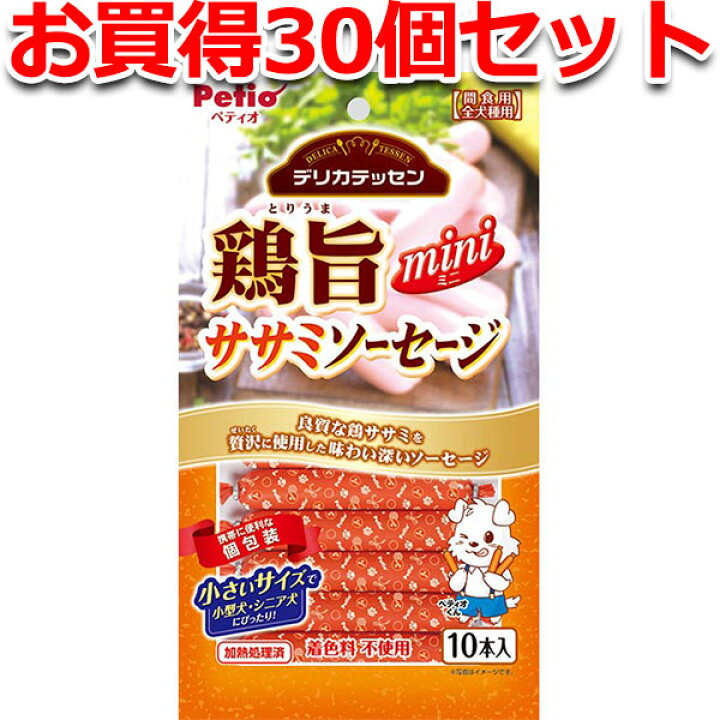 楽天市場 30個セット1個分無料 ペティオ デリカテッセン 鶏旨 ミニ ササミソーセージ 10本 犬用おやつ ドッグフード 着色料 無添加 鶏肉 ソーセージ イヌ 全犬種 鶏の旨味を凝縮した食べ切りサイズのササミソーセージ Petio Petio Online Shop 楽天市場店