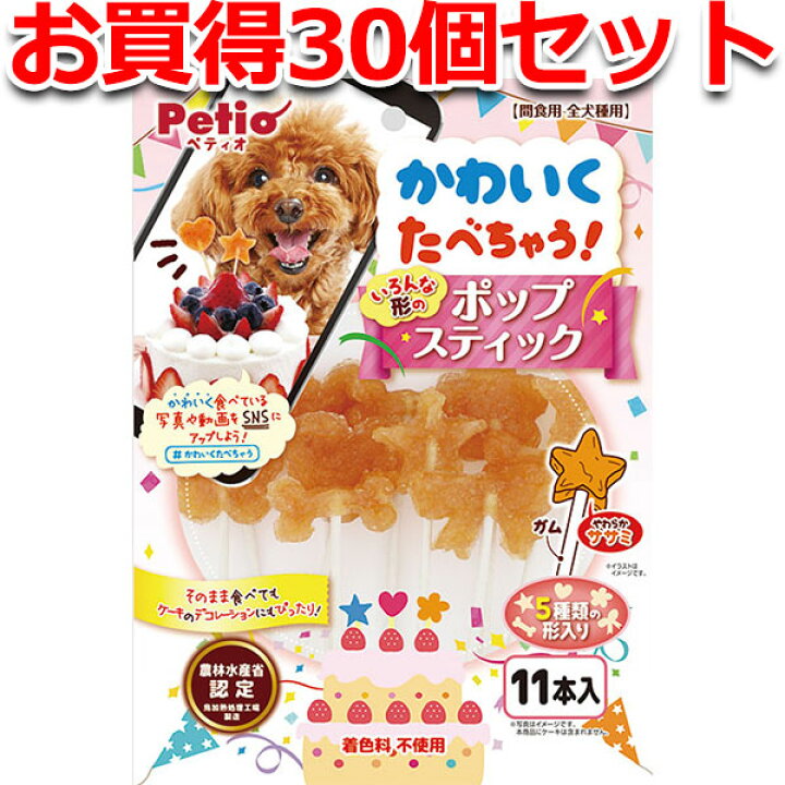 楽天市場 30個セット1個分無料 ペティオ かわいくたべちゃう ポップスティック 11本入 鶏 チキン ササミ 犬用おやつ 着色料不使用 全犬種 Petio Petio Online Shop 楽天市場店
