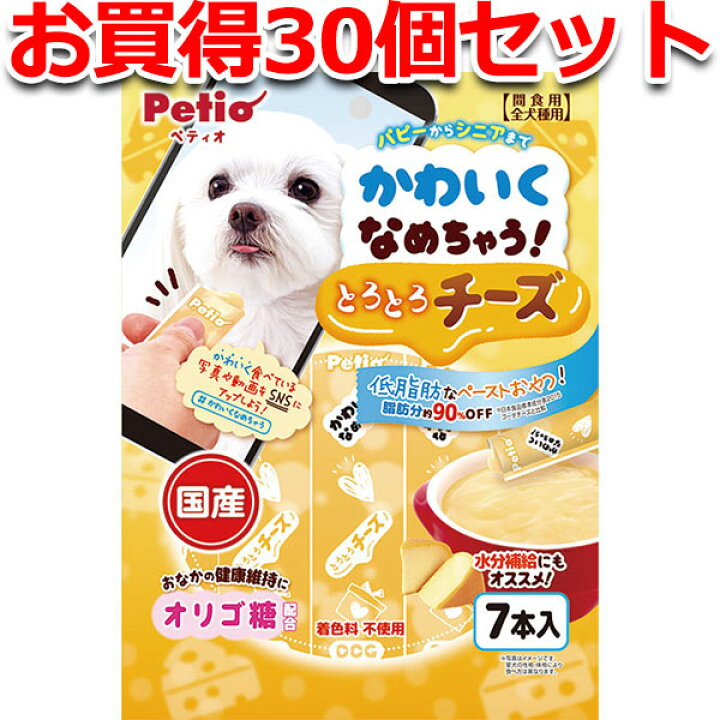 楽天市場 30個セット1個分無料 ペティオ かわいくなめちゃう とろとろチーズ 7本入 ミルク 国産 犬用おやつ オリゴ糖 着色料不使用 低脂肪 水分補給 ペースト 全犬種 Petio Petio Online Shop 楽天市場店