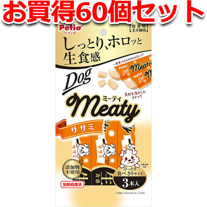 楽天市場 60個セット1個分無料 ペティオ ミーティ Meaty ササミ 3本入 ササミ レトルト 鶏 犬用おやつ 添加物不使用 3ヶ月 全犬種 Petio Petio Online Shop 楽天市場店