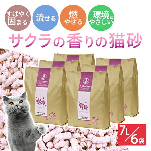 【ケース販売1袋分無料】三ヶ日ガーデン サクラの香りの猫砂 7L×6袋 国産 日本製 木製 木粉 おから コーンスターチ 桜 匂い 固まる トイレ 流せる 燃やせる 可燃ごみ リサイクル 猫用 猫 まと