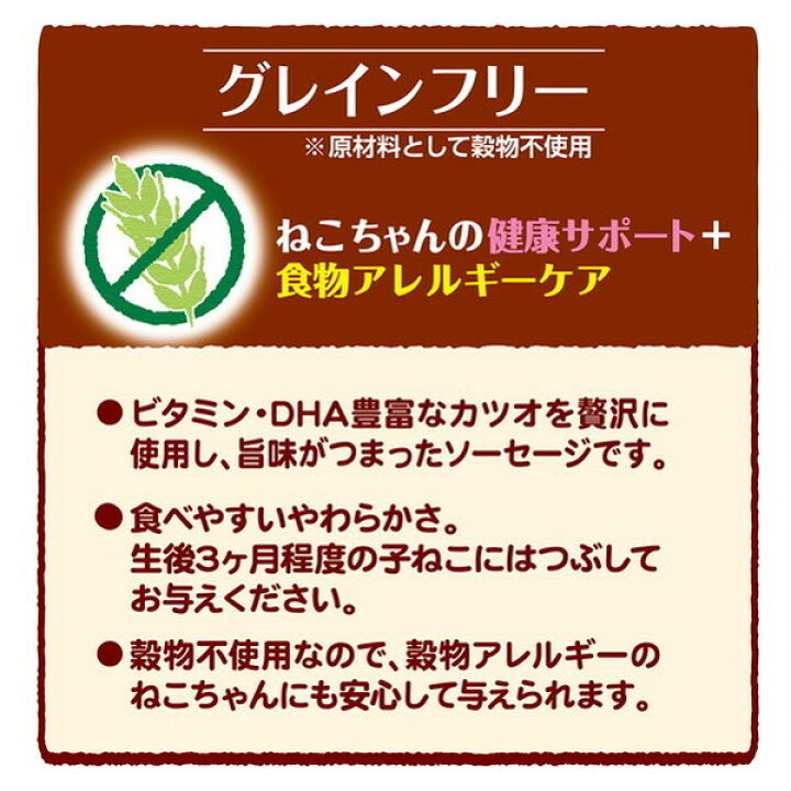ペティオ ねこちゃんの贅沢カツオソーセージ グレインフリー 8本入 魚 鰹 穀物不使用 猫用おやつ 着色料不使用 キャットスナック 3ヶ月〜 全猫種 Petio Petio Online Shop ペティオ キャットミーティ グレインフリー カツオ 8本 2本 4袋