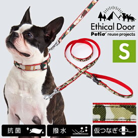 ペティオ 犬用リード EthicalDoor エシカルドア 迷彩リード S レッド シーズー キャバリア パグ等 小型犬用 抗菌生地 撥水 Petio 引き紐