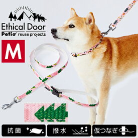 【スーパーセールP10倍】ペティオ 犬用リード EthicalDoor エシカルドア アニマルリード M ピンク 柴犬 ビーグル等 中型犬用 抗菌生地 撥水 テープ Petio 引き紐