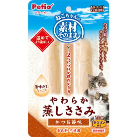 【マラソン中はP5倍】ペティオ 素材そのまま ねこちゃんの やわらか蒸しささみ かつお節味 2本入 鶏 猫用おやつ 着色料不使用 全猫種 Petio