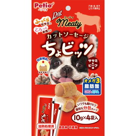 ペティオ ミーティ Meaty カットソーセージ ちょビッツ ササミ＆ビーフ味 10g×4袋入 鶏 犬用おやつ 着色料不使用 ササミ オメガ3脂肪酸(DHA・EPA) 3ヶ月? 全犬種 Petio