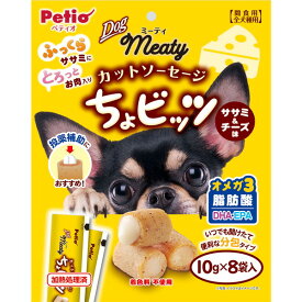 ペティオ ミーティ Meaty カットソーセージ ちょビッツ ササミ＆チーズ味 10g×8袋入 鶏 犬用おやつ 着色料不使用 ササミ オメガ3脂肪酸(DHA・EPA) 3ヶ月? 全犬種 Petio