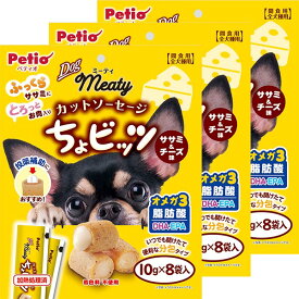 ペティオ ミーティ Meaty カットソーセージ ちょビッツ ササミ＆チーズ味 10g×8袋入×3個 鶏 犬用おやつ 着色料不使用 オメガ3脂肪酸 DHA EPA 3ヶ月? Petio