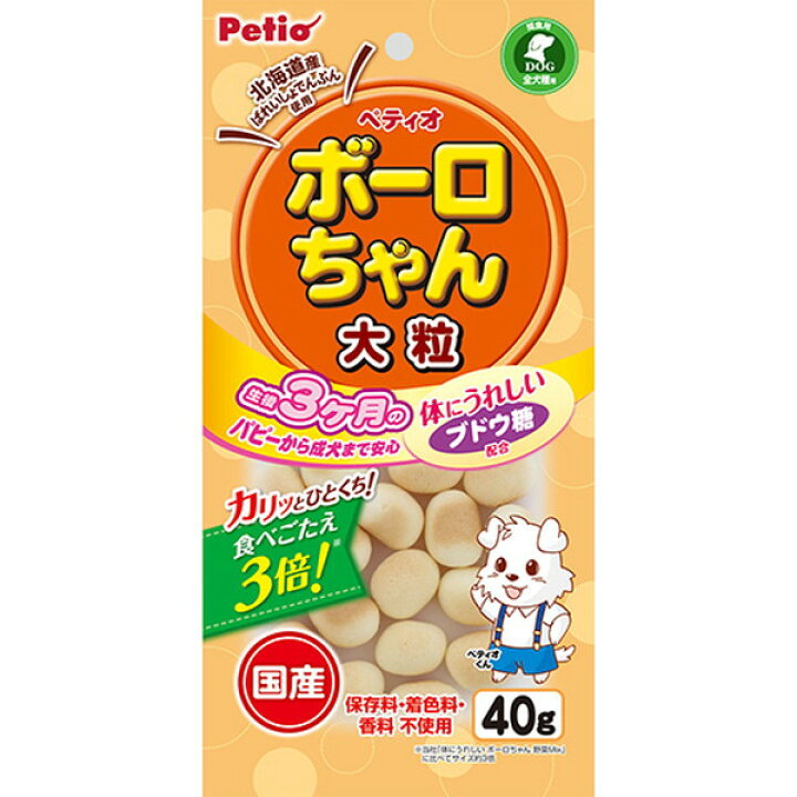 楽天市場 ペティオ 体にうれしい ボーロちゃん 大粒 40g お菓子 国産 犬用おやつ 保存料 着色料 香料不使用 ブドウ糖配合 3ヶ月 全犬種 Petio W131 Petio Online Shop 楽天市場店