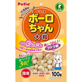 【マラソン期間P5倍＆200円クーポン】ペティオ 体にうれしい ボーロちゃん 大粒 100g お菓子 国産 犬用おやつ 香料不使用 ブドウ糖配合 3ヶ月? 全犬種 Petio W13834