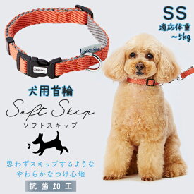 アドメイト 犬用首輪 ソフトスキップカラーSSレッド | Add.Mate 犬用首輪 犬具 お散歩 超小型犬〜5kg やわらかい 簡単装着 ワンタッチバックル おしゃれ