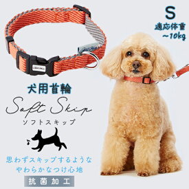 アドメイト 犬用首輪 ソフトスキップカラーSレッド | Add.Mate 犬用首輪 犬具 お散歩 小型犬 〜10kg やわらかい 簡単装着 ワンタッチバックル おしゃれ