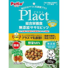 ペティオ プラクト Plact 総合栄養食 無添加 ササミビッツ 野菜ミックス 80g 鶏 ひとくち 国産 犬用おやつ プラズマ乳酸菌配合 合成着色料 保存料 発色剤不使用 1歳? Petio W13881