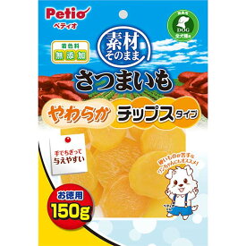 ペティオ 素材そのまま さつまいも やわらかチップスタイプ 150g 芋 フルーツ＆ベジタブル 犬用おやつ 着色料無添加 果物|野菜 6ヶ月? Petio W13938