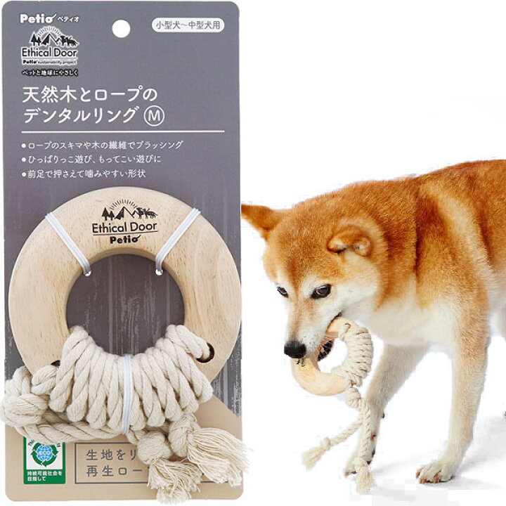 楽天市場 ペティオ 犬用おもちゃ Ethicaldoor エシカルドア 天然木とロープのデンタルリング M 全年齢 小型犬 中型犬 短毛長毛両用 玩具 木製 Petio W Petio Online Shop 楽天市場店
