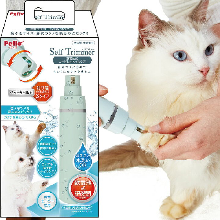 楽天市場 ペティオ Self Trimmer セルフトリマー 乾電池式 コードレスネイルケア 全犬種 全猫種 短毛長毛両用 手入れ用品 カット Petio W Petio Online Shop 楽天市場店